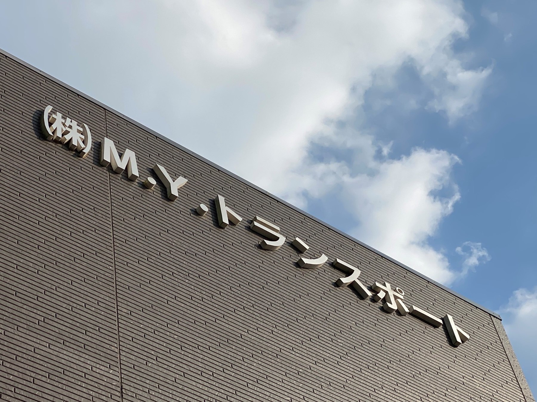社屋とトラック